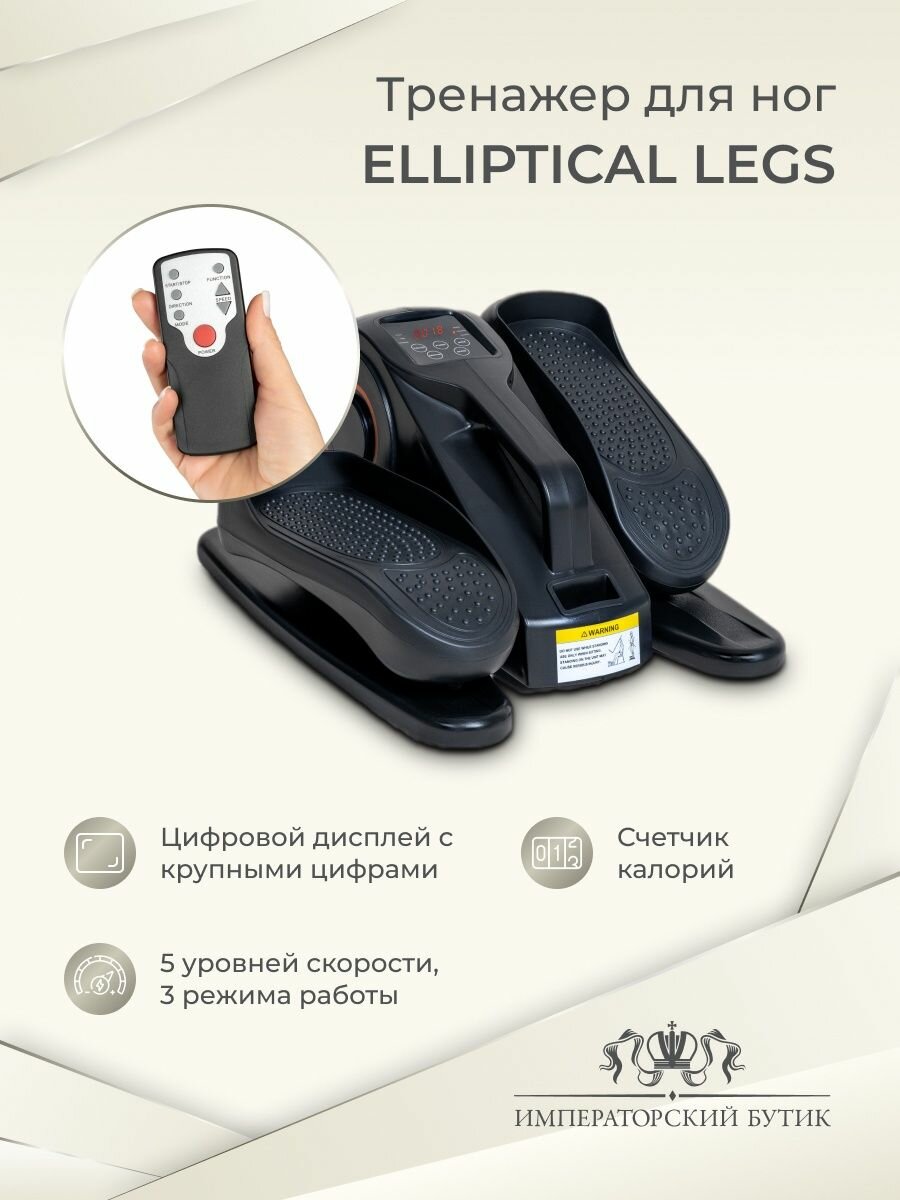 Тренажер для ног Elliptical legs