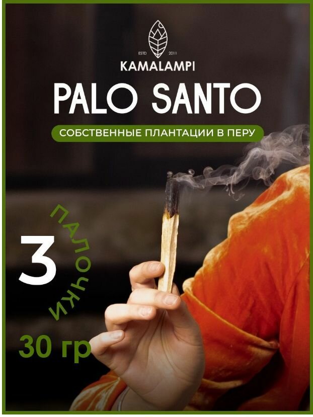 Kamalampi /Благовоние Пало Санто 3 шт / Palo Santo из Перу 30 гр