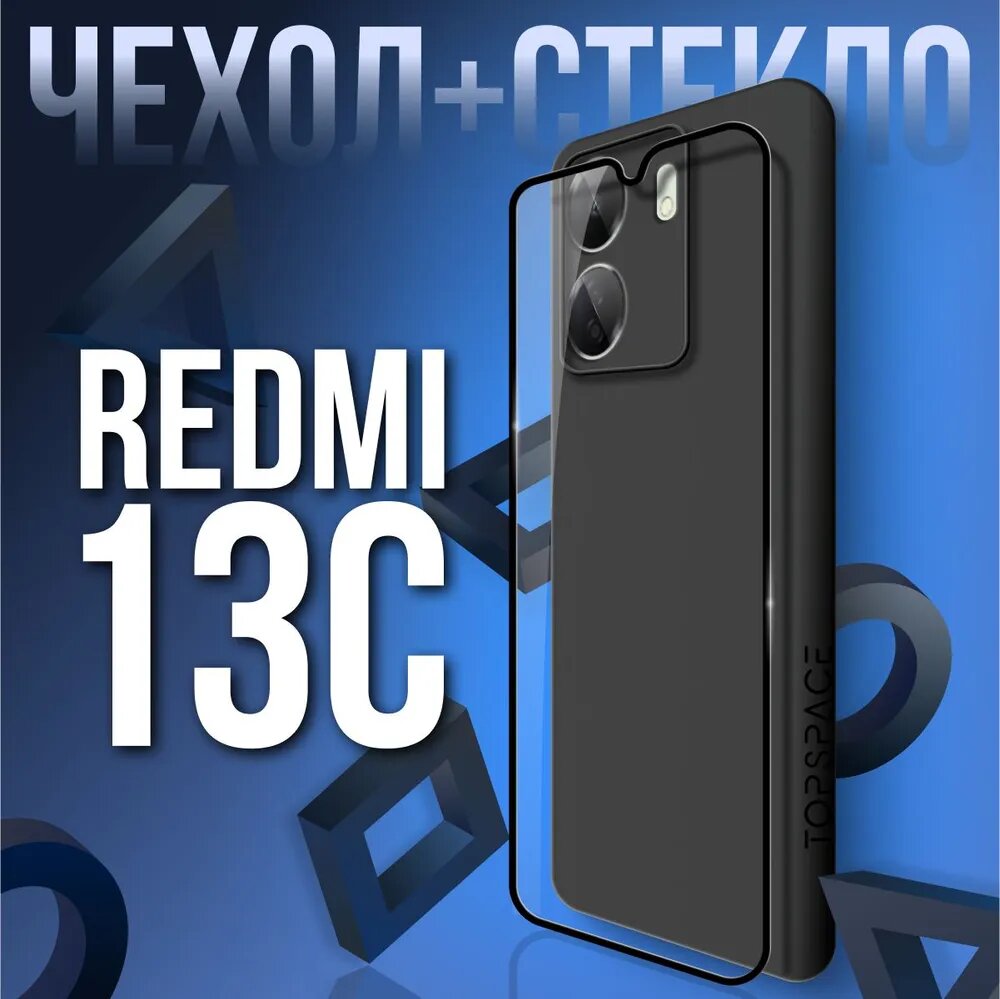 Комплект 2 в 1: Чехол № 80 + стекло Xiaomi Redmi 13C / противоударный защитный силиконовый чехол клип-кейс на Ксиоми Редми 13Ц
