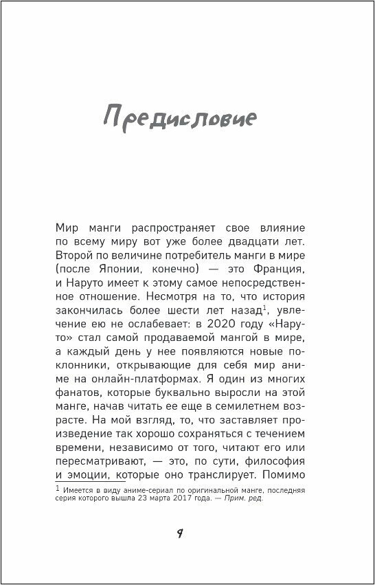 Философия Наруто (у.н.) (Джахан А.,) - фото №15