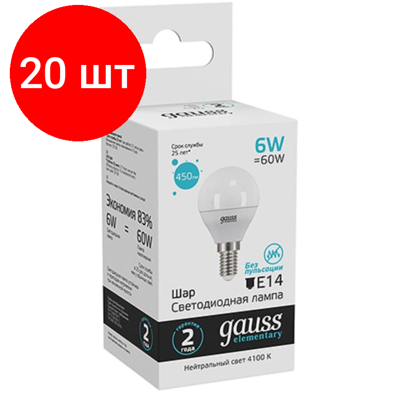 Комплект 20 штук, Лампа светодиодная Gauss LED Elementary Шар 6Вт E14 450Лм 4100K (53126)