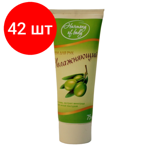 Комплект 42 штук Крем для рук HARMONY OF BODY увлажняющий 75мл 3500₽