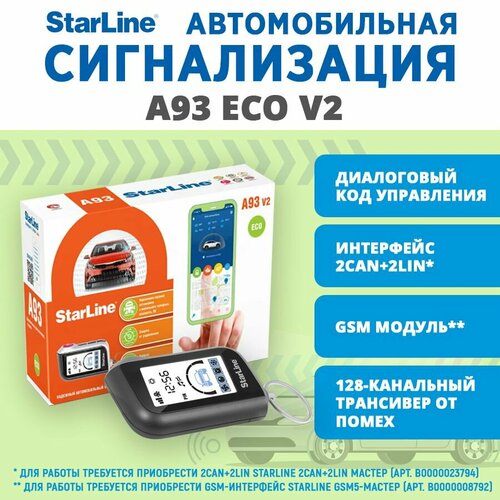 StarLine A93 ECO v.2