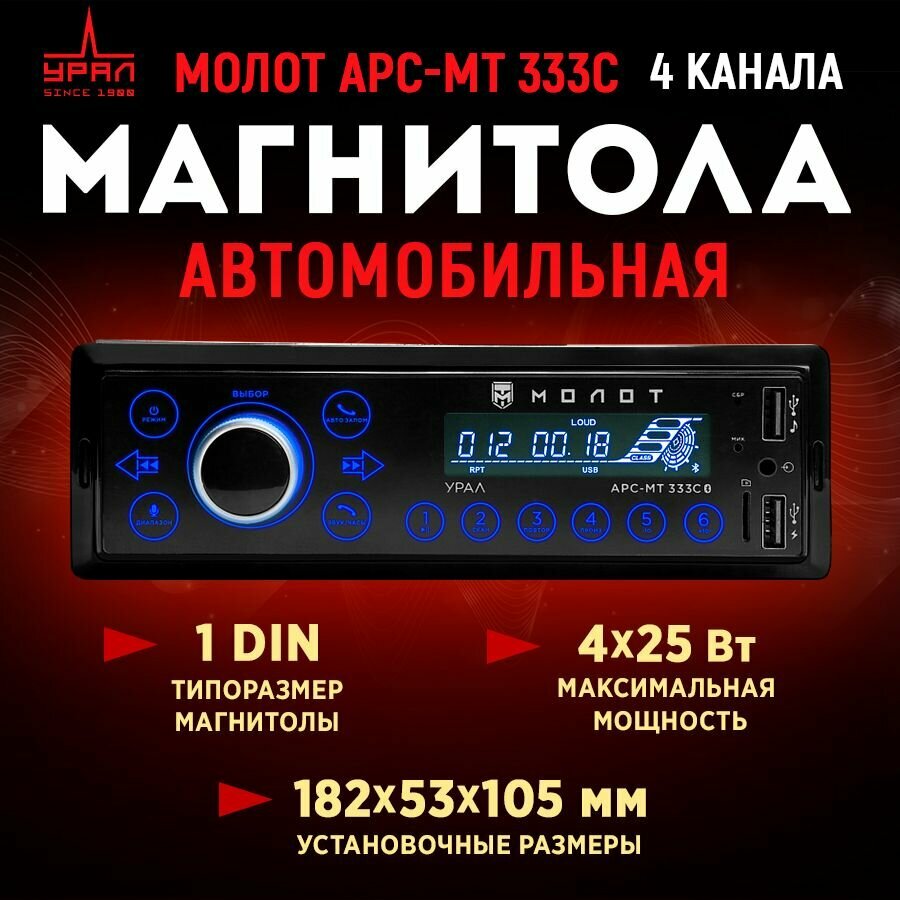 Ресивер - USB URAL молот АРС-МТ 333С