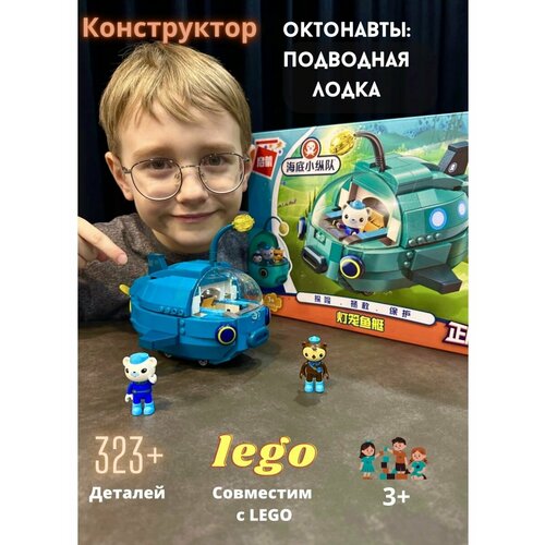 Октонавты Конструктор подводная лодка Капитан Барнаклз