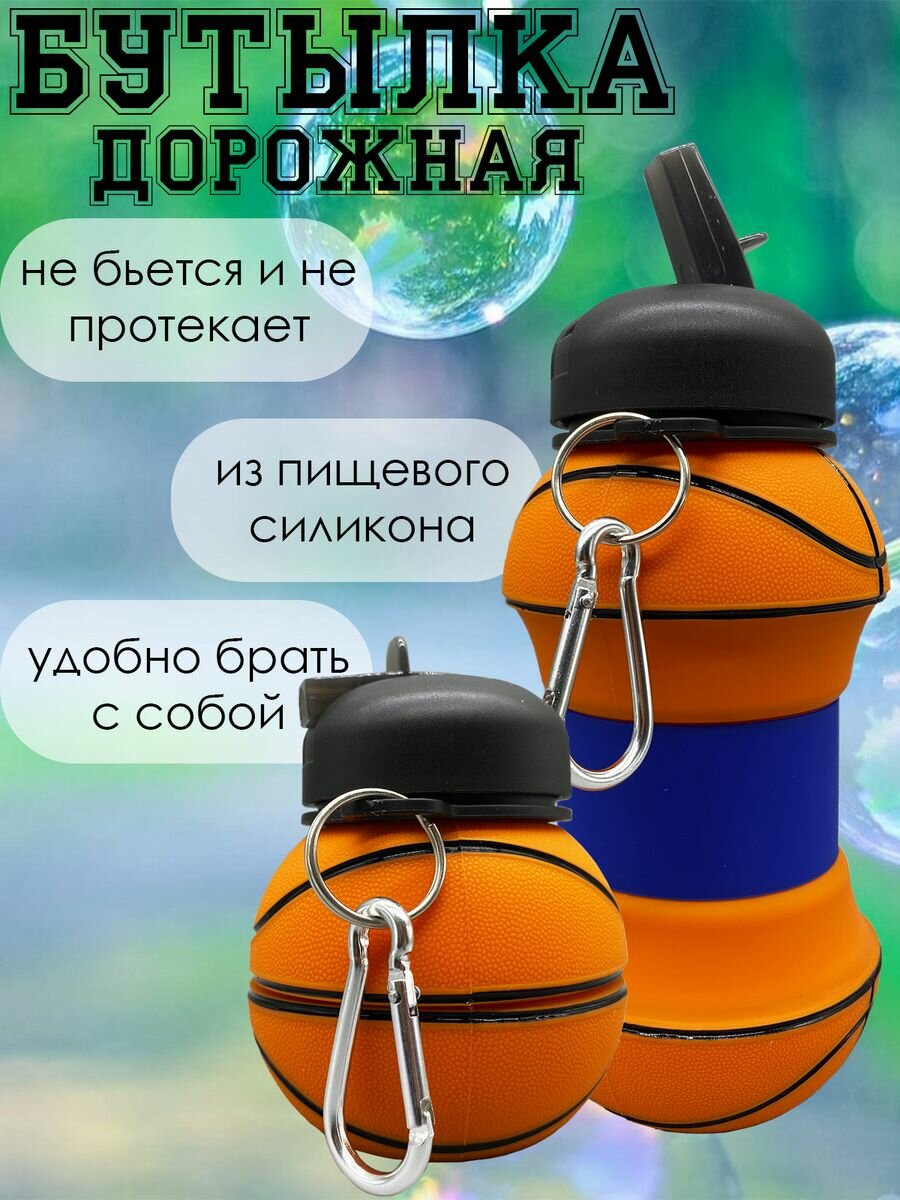 Спортивная складная бутылка для воды