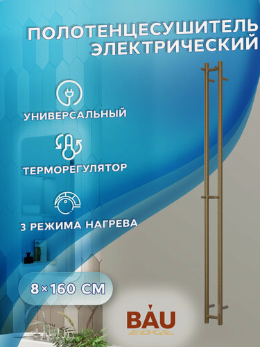 Изображение товара Полотенцесушитель электрический BAUEDGE "Stella DB-0065", сталь, высота 160см, антик. бронза