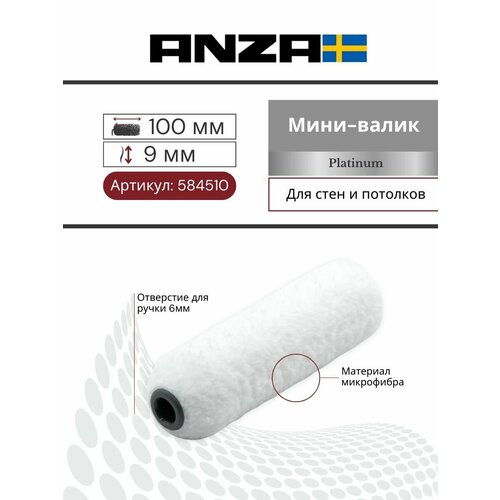 фото Мини валик малярный anza platinum антекс 100/15 мм ворс 9 мм, 584510