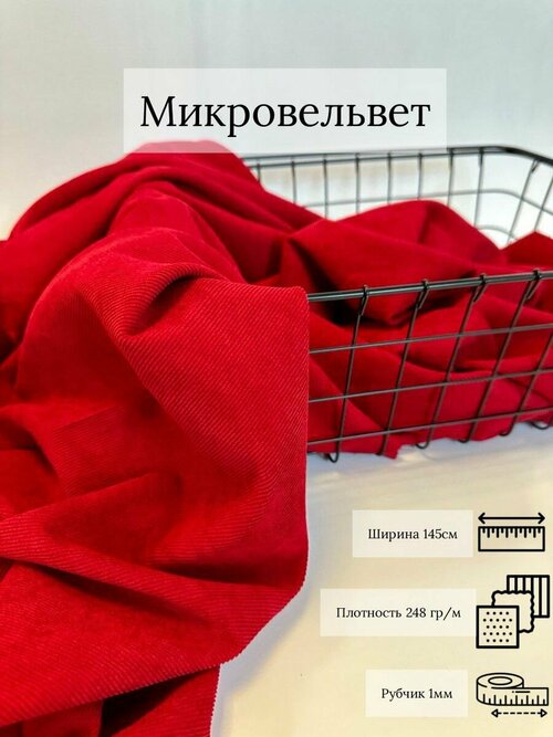 Ткань вельвет для пошива одежды и домашнего текстиля (микровельвет) красный