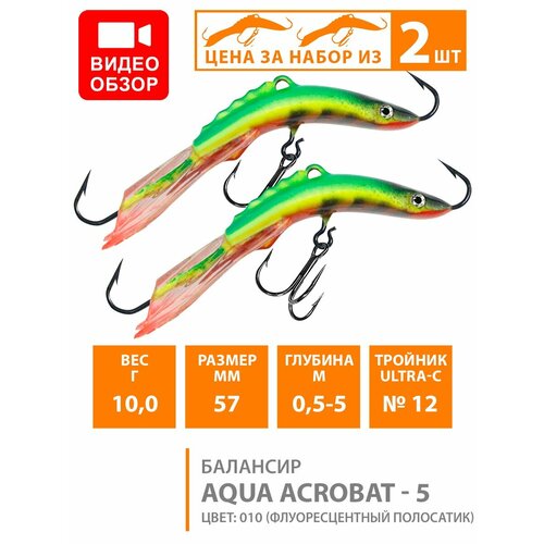 Балансир для зимней рыбалки AQUA Acrobat-5 57mm 10g цвет 010 2шт балансир для зимней рыбалки aqua acrobat 5 57mm 10g цвет 020 2шт