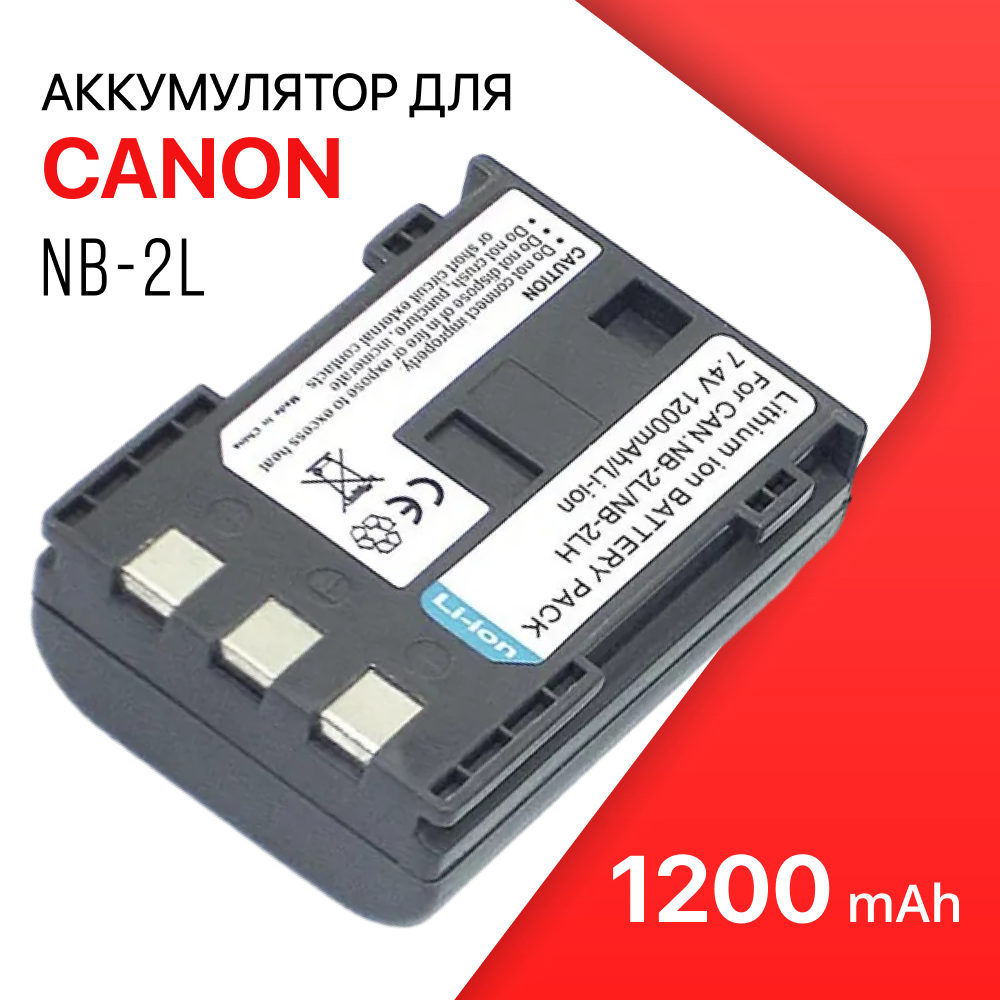 Аккумулятор для камеры Canon (NB-2L NB-2LH) DC Elura EOS (1200mAh)