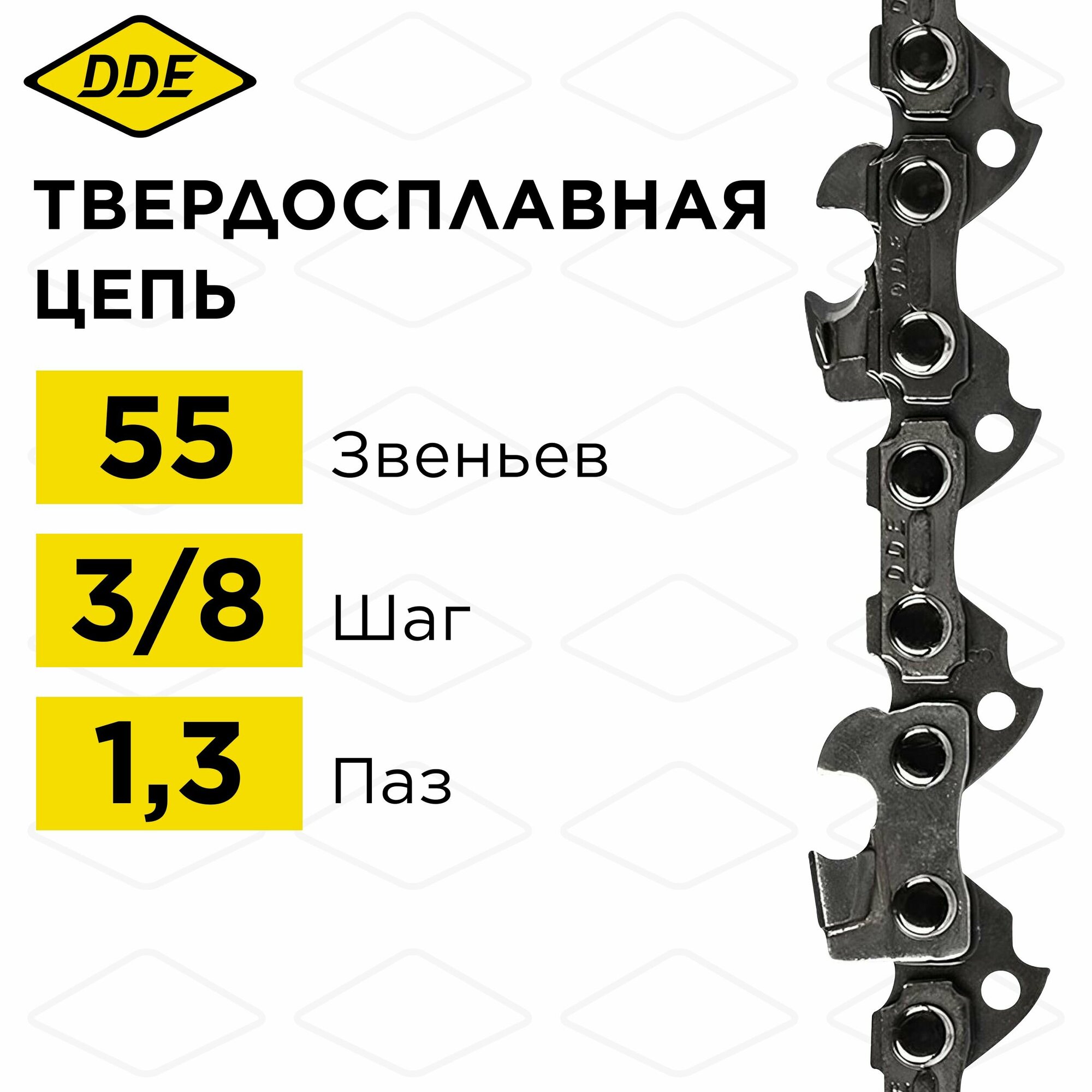 Цепь для бензопилы победитовая DDE 91VST 3/8" - 55 - 1,3 мм