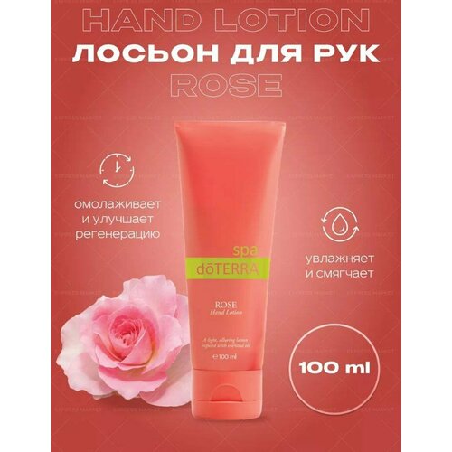 DōTERRA® SPA Rose Hand Lotion / «Роза», лосьон для рук, 100 мл