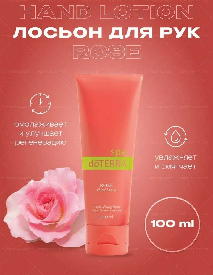 фото DōTERRA® SPA Rose Hand Lotion / «Роза», лосьон для рук, 100 мл