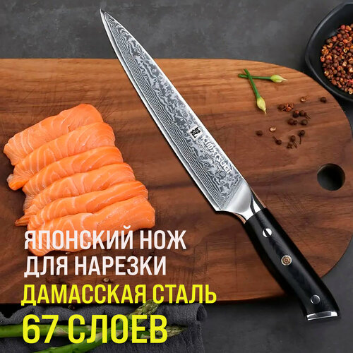 Японский кухонный нож для нарезки Kimatsugi Damascus. Настоящая дамасская сталь 67 слоев. VG-10 в обкладках. Длина лезвия 20 см. В подарочной коробке