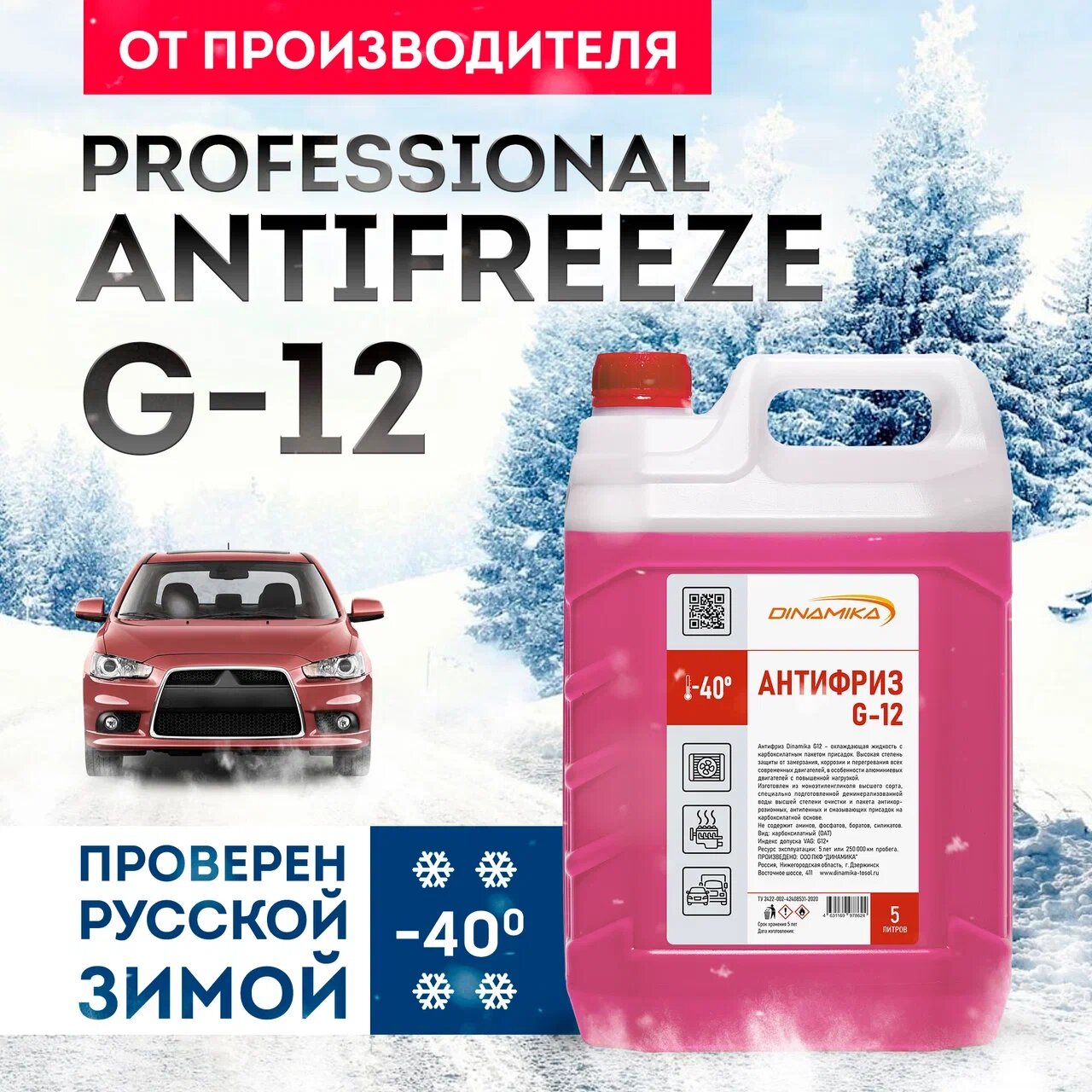 Охлаждающая жидкость Антифриз G-12, 5л