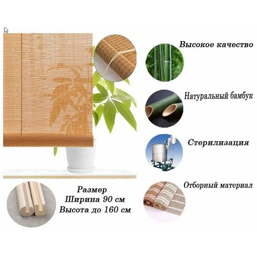Штора из натурального бамбука, светопроницаемость 40%.