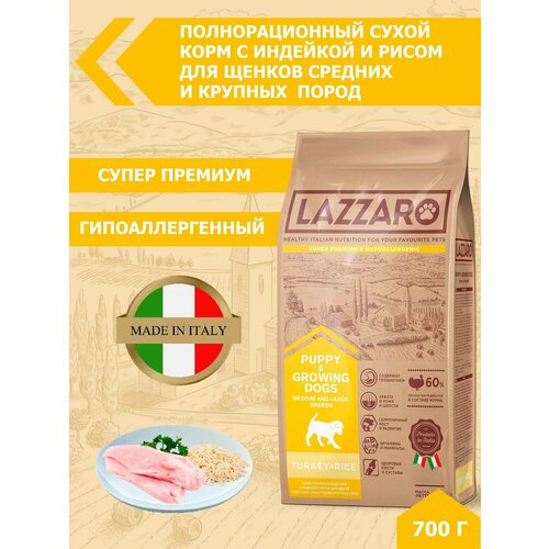 Сухой корм для щенков Lazzaro индейка, с рисом 700 г (для крупных пород)