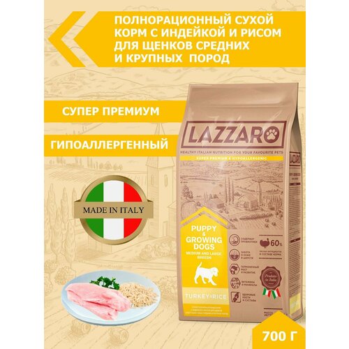 Сухой корм для щенков Lazzaro индейка, с рисом 700 г (для средних и крупных пород)