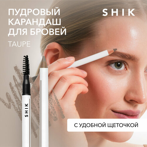 SHIK Карандаш для бровей Brow powder pencil, оттенок taupe краска для бровей shik светло коричневый light brown