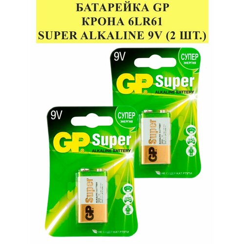 Батарейка Крона 6LR61 GP Super Alkaline 9V 2 шт.