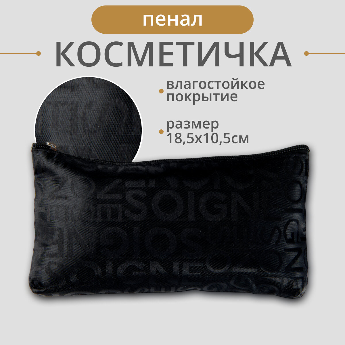 Косметичка