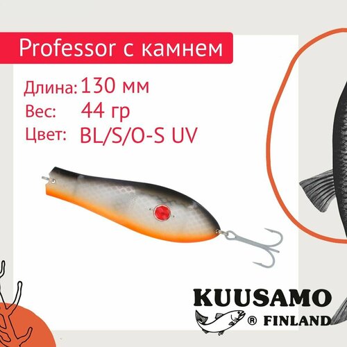 Блесна для рыбалки (колеблющаяся) Kuusamo Professor 0, 130/44 (бусинка) Fegis, BL/S/O-S, UV