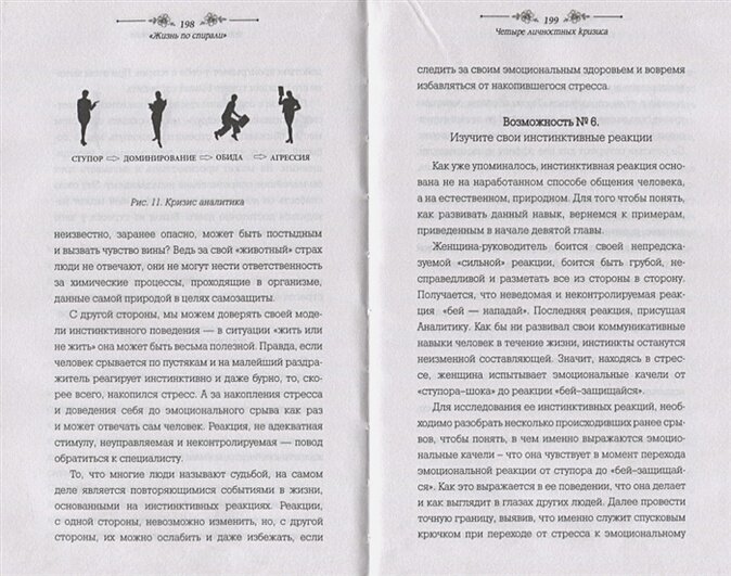 Жизнь по спирали. Семь способов изменить личную и профессиональную судьбу. Книга-практикум - фото №11