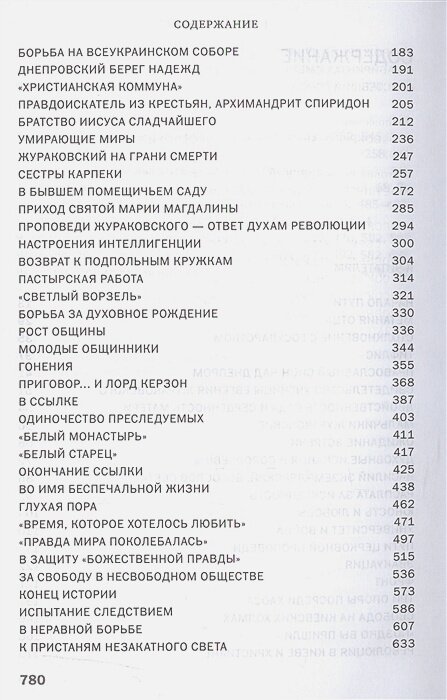 К незакатному Свету. Анатолий Жураковский. Пастырь, поэт, мученик, 1897-1937 - фото №5