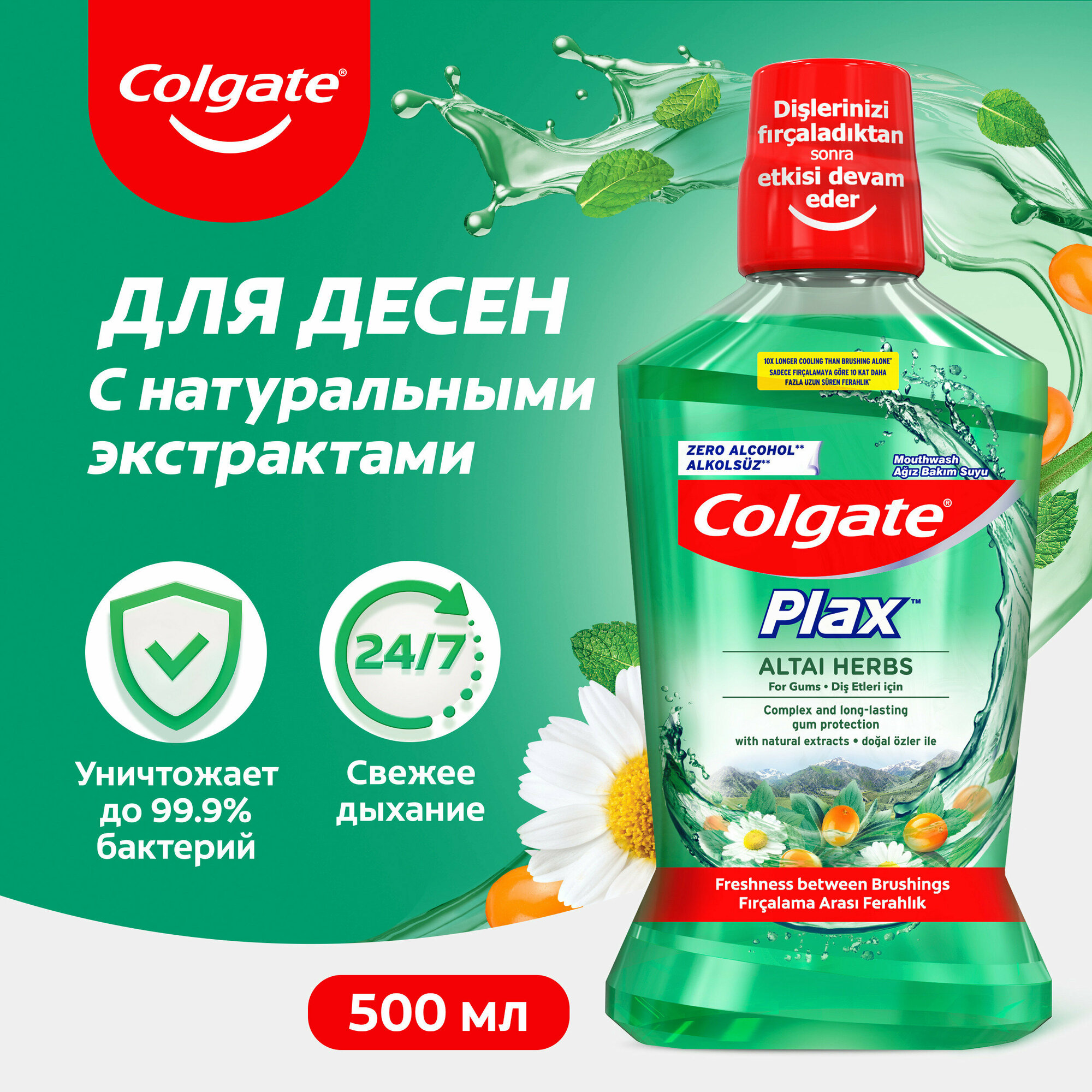 Colgate Plax Алтайские Травы для десен ополаскиватель для полости рта, 500 мл