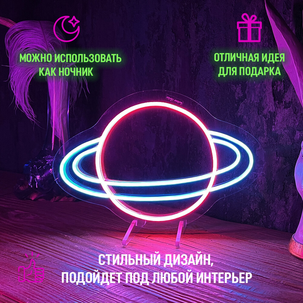 Неоновая вывеска "Планета" светильник декоративный - фотография № 2