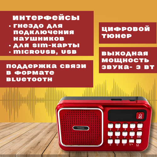 Колонка портативная Tenfeda 98BT мини музыкальная беспроводная блютуз (bluetooth) для компьютера, ноутбука, телефона. Приемник радио. Домашняя акустическая система 3Вт, 1200 мАч