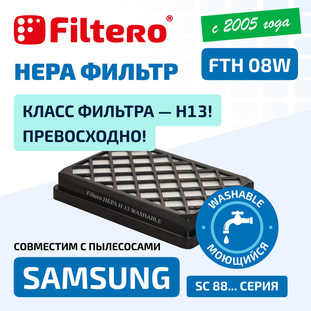 HEPA фильтр Filtero FTH 08 W моющийся для пылесосов Samsung SC88 SC8832 SC8835 SC8836