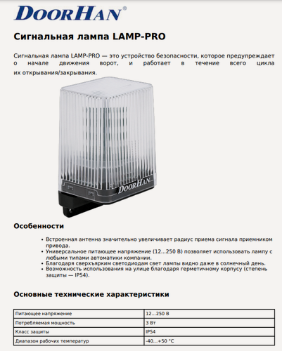 Изображение товара Сигнальная лампа LAMP-PRO