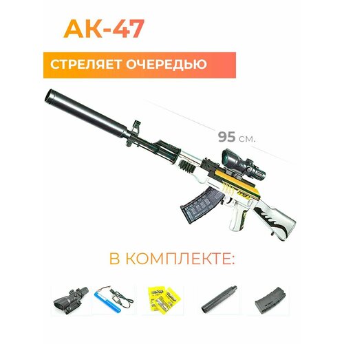 Автомат Калашникова АК-47 на орбизах с электроприводом