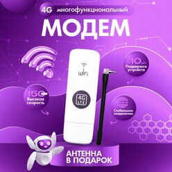 USB Модем 4G WiFi роутер для ноутбука