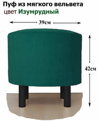 Пуфик, пуф Круглый, в прихожую, вельвет темно- зеленый ( малахит изумруд ) на черных ножках с подпятниками