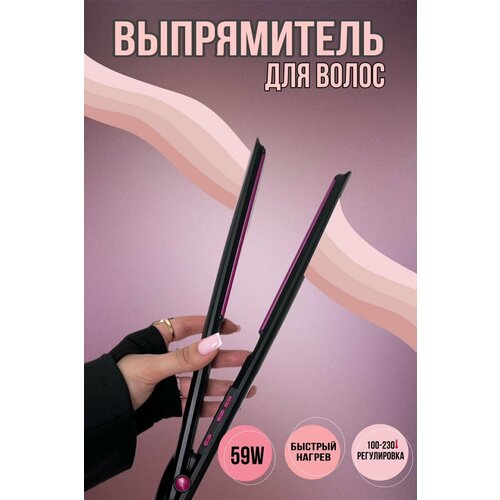 Выпрямитель для волос профессиональный 110000₽