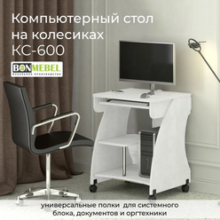 Стол компьютерный BONMEBEL КС-600, Белый, 61х53,5х76 см, стол, стол письменный, компьютерный стол