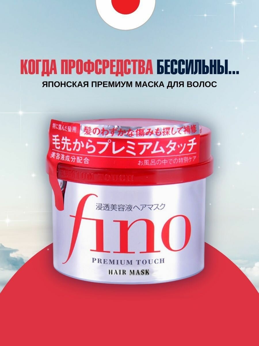 TSUBAKI Fino Premium глубокопроникающая питательная маска для волос