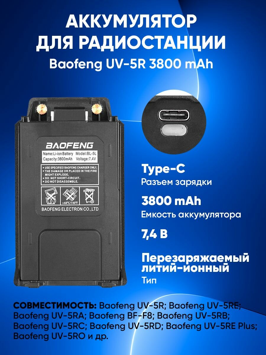 Аккумуляторы для радиостанций Baofeng 0 null