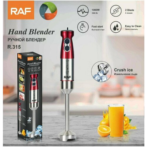 Ручной блендер 1000 Вт красный 2 лезвия 202500₽