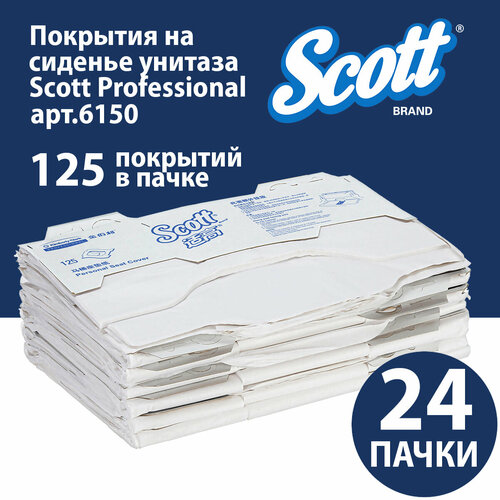 6150 Персональные покрытия на сиденье унитаза Scott Professional (24 картриджа по 125 л)