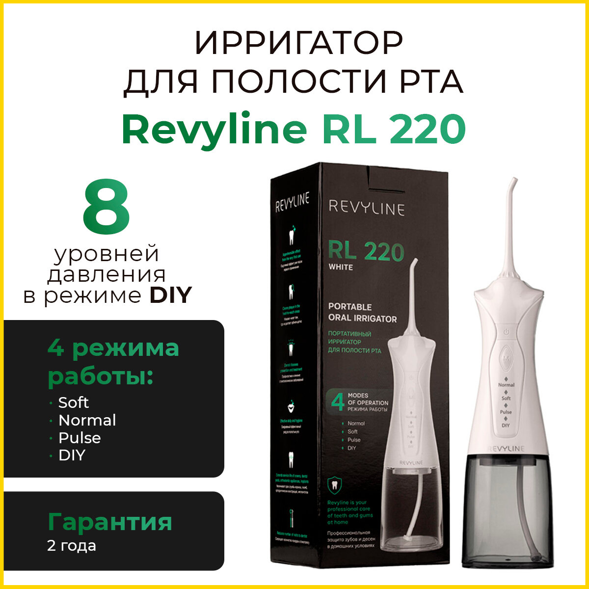 Ирригатор для полости рта Revyline RL 220, White