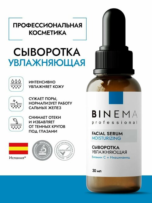 BINEMA Professional Увлажняющая сыворотка для лица с витамином С и Ниацинамидом