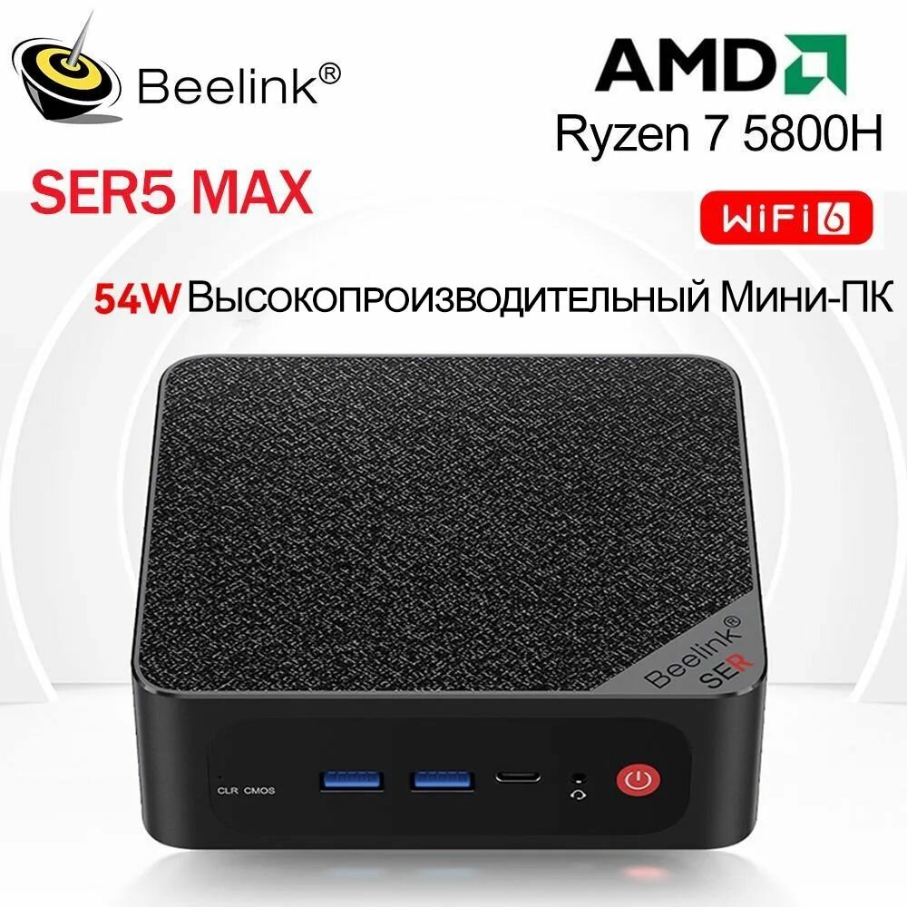 Мини-ПК Beelink SER5 MAX, процессор AMD Ryzen 7 5800H, 16GB DDR4, 1. TB SSD M.2 MVNe