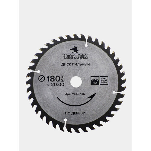 Диск пильный по дереву Чеглок 180 мм твердосплавный Вид 180х32х36T пк 32х20 мм 1199₽