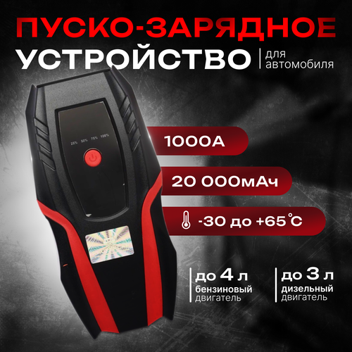 Пусковое устройство для автомобиля бустер автомобильный пусковой с насосом и чемоданом в комплекте 400000₽