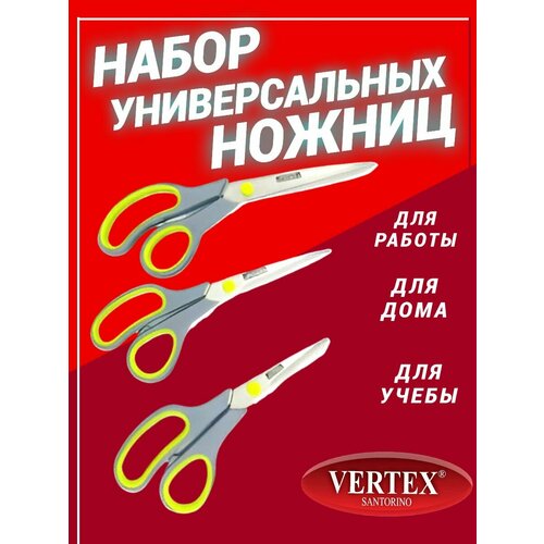 Ножницы универсальные Vertex Santorino
