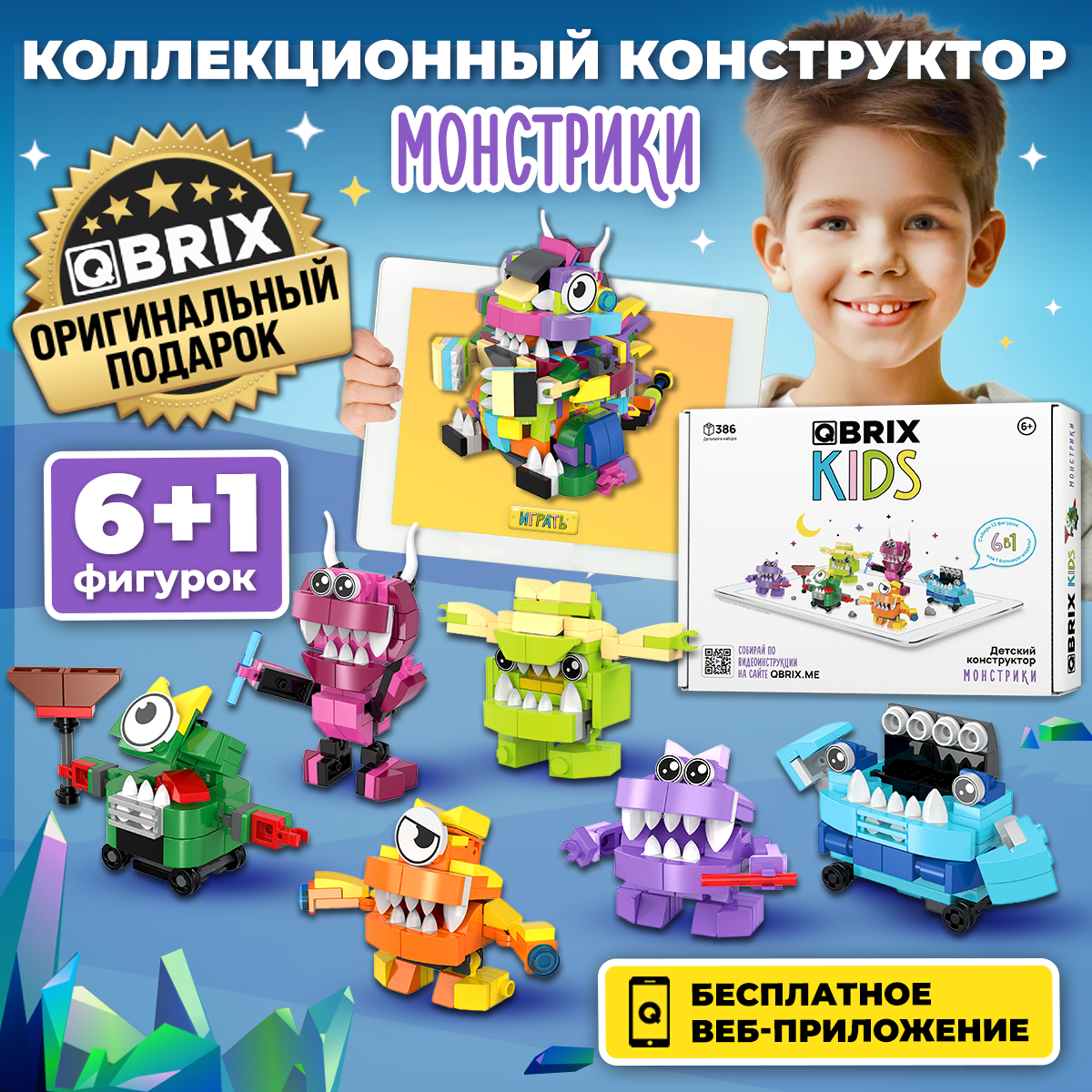 Конструктор QBRIX KIDS Монстрики